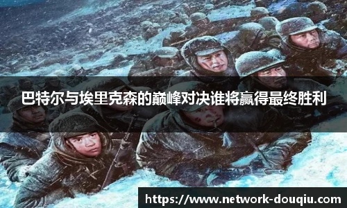 斗球高清直播