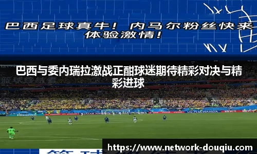 斗球体育直播