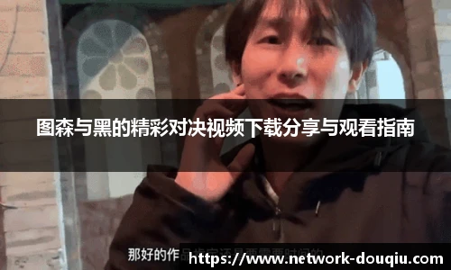 斗球高清直播